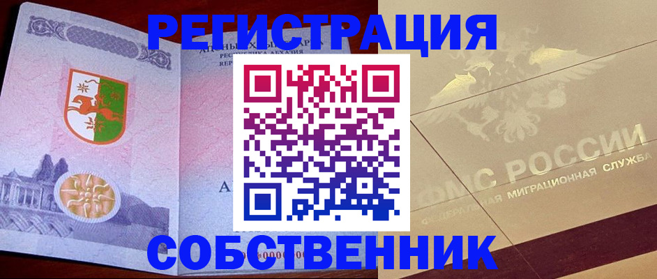 прописка для школы в Гусиноозёрске