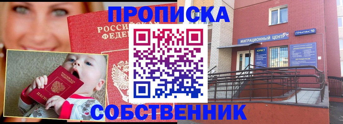 прописка иностранных граждан в Гусиноозёрске